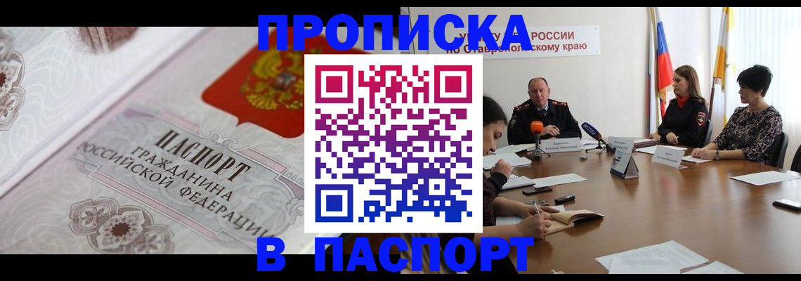 прописка для военкомата в Томской области