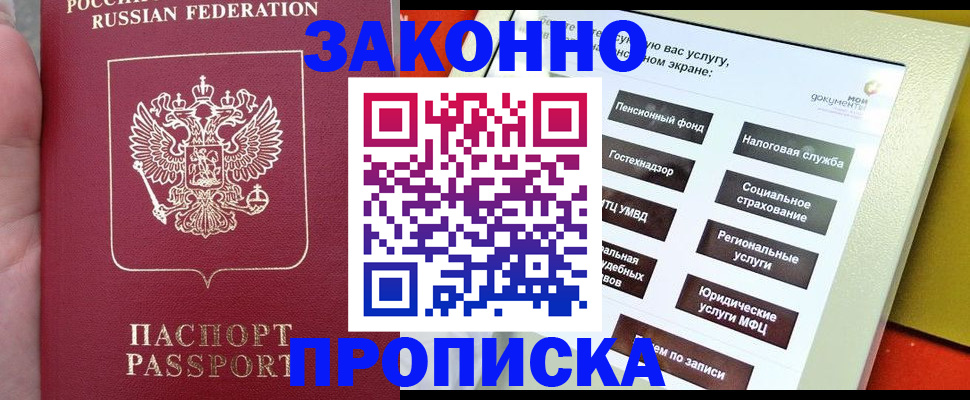 прописка для школы в Томской области